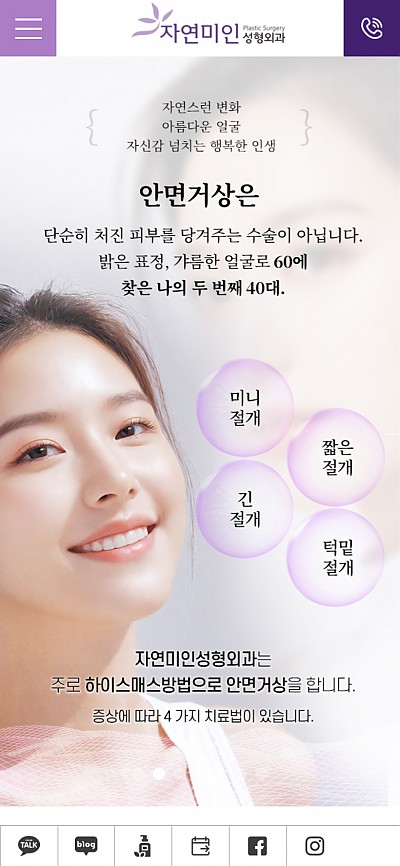 대구홈페이지제작 자연미인성형외과