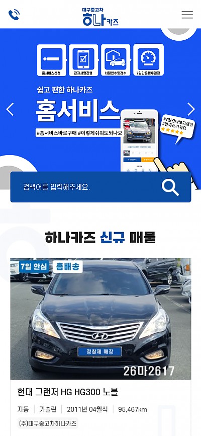 대구홈페이지제작 하나카즈