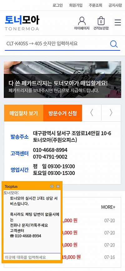 대구홈페이지제작 토너모아
