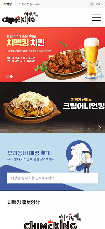 대구홈페이지제작 치맥킹