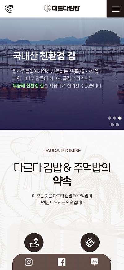 대구홈페이지제작 다르다김밥