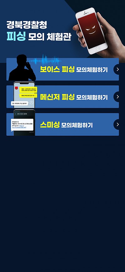 대구홈페이지제작 경북지방경찰청 피싱모의체험
