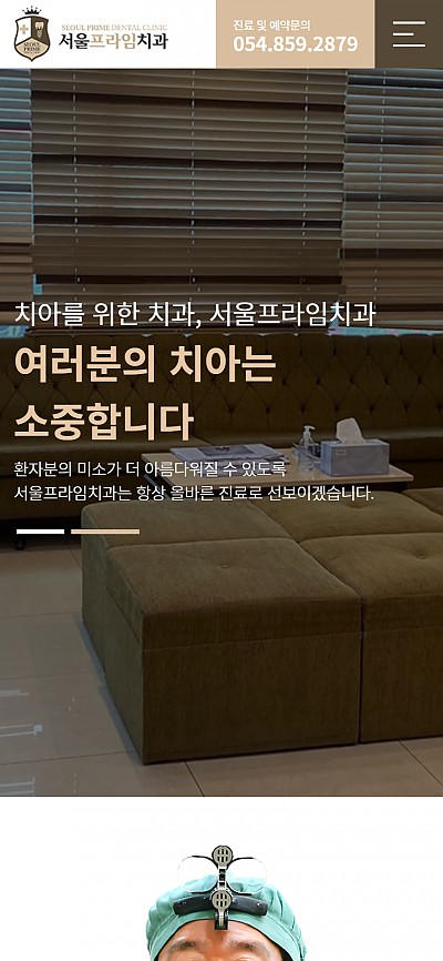 대구홈페이지제작 안동 서울프라임치과
