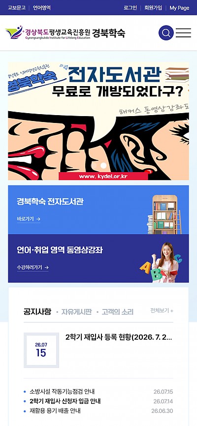 대구홈페이지제작 경북학숙