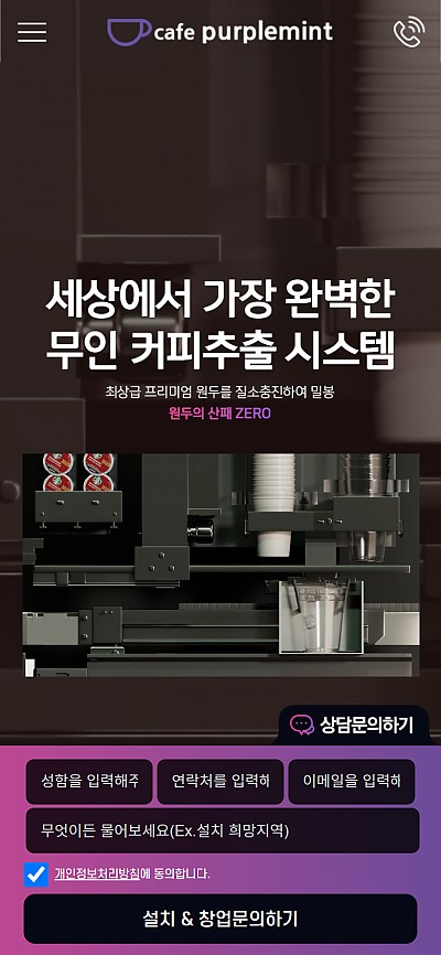 대구홈페이지제작 카페퍼플민트