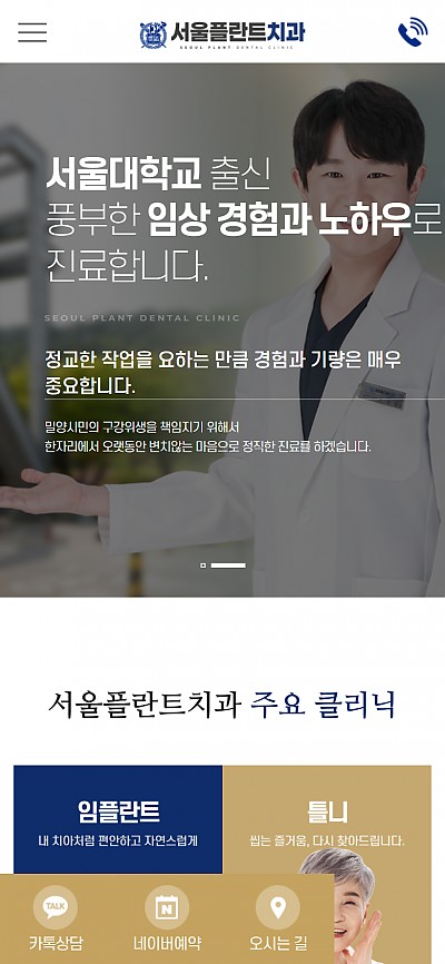 대구홈페이지제작 서울플란트치과