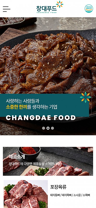 대구홈페이지제작 창대푸드