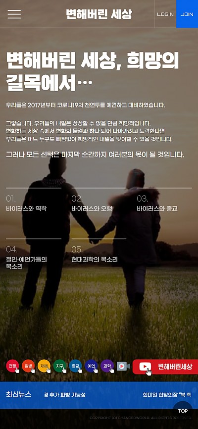 대구홈페이지제작 변해버린세상