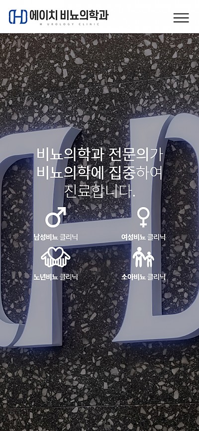 대구홈페이지제작 에이치비뇨의학과