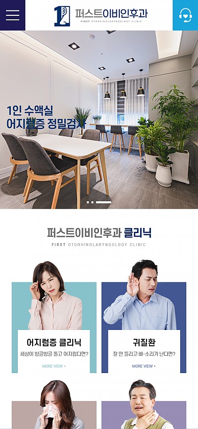 대구홈페이지제작 퍼스트이비인후과