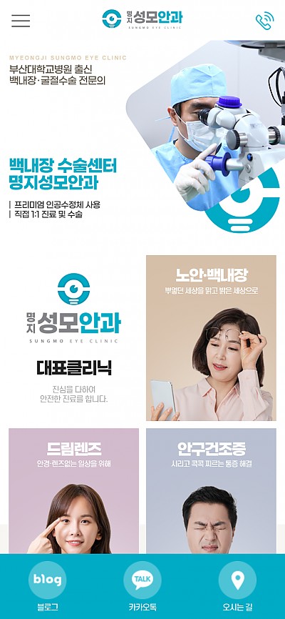 대구홈페이지제작 명지성모안과