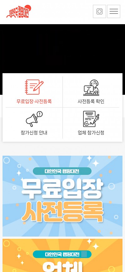 대구홈페이지제작 대한민국캠핑대전