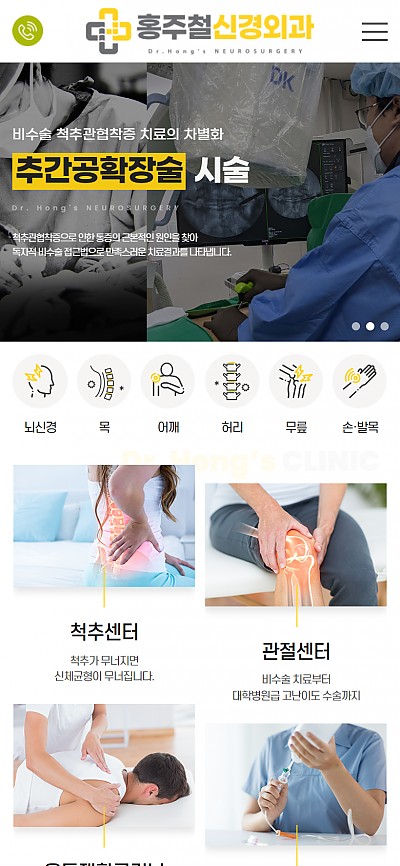 대구홈페이지제작 홍주철신경과