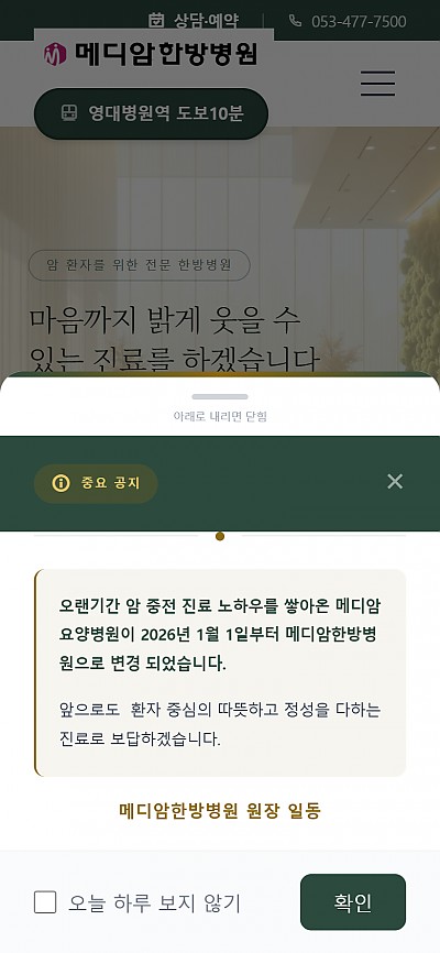 대구홈페이지제작 메디암요양병원