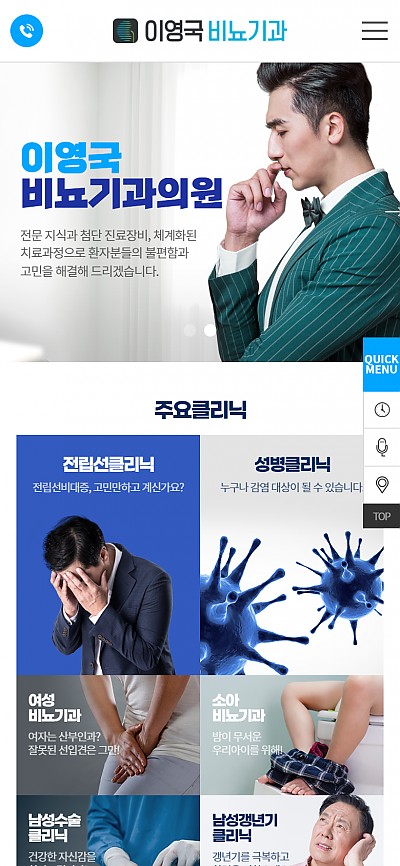 대구홈페이지제작 이영국비뇨기과