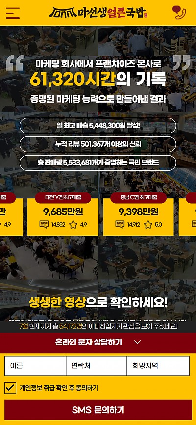 대구홈페이지제작 마선생마약국밥
