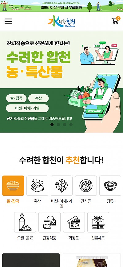 대구홈페이지제작 수려한합천