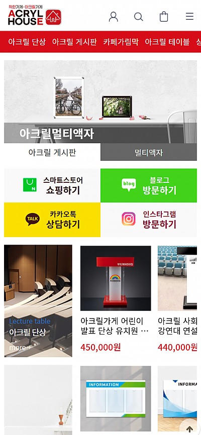 대구홈페이지제작 아크릴하우스