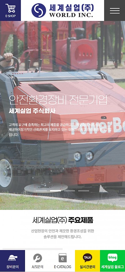 대구홈페이지제작 세계실업