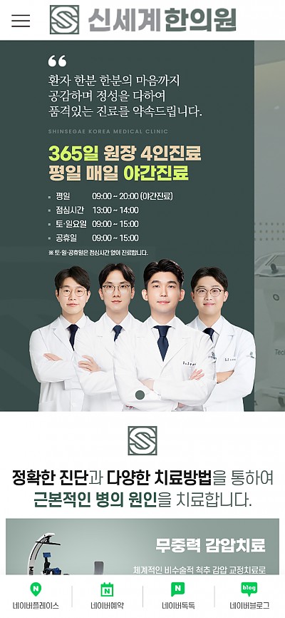대구홈페이지제작 신세계한의원