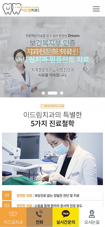 대구홈페이지제작 이드림치과