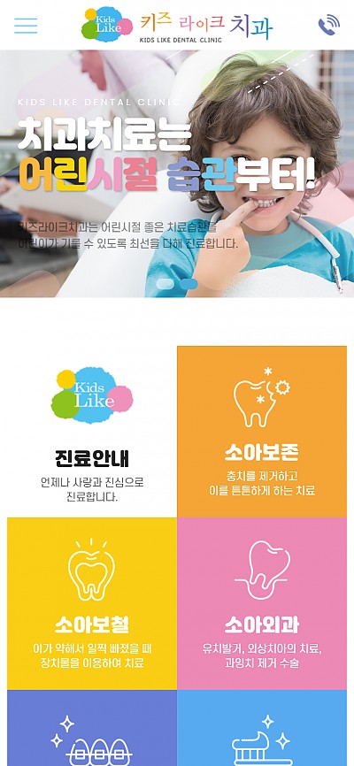 대구홈페이지제작 키즈라이크치과