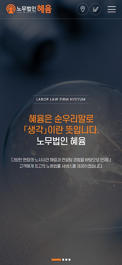 대구홈페이지제작 노무법인 혜윰