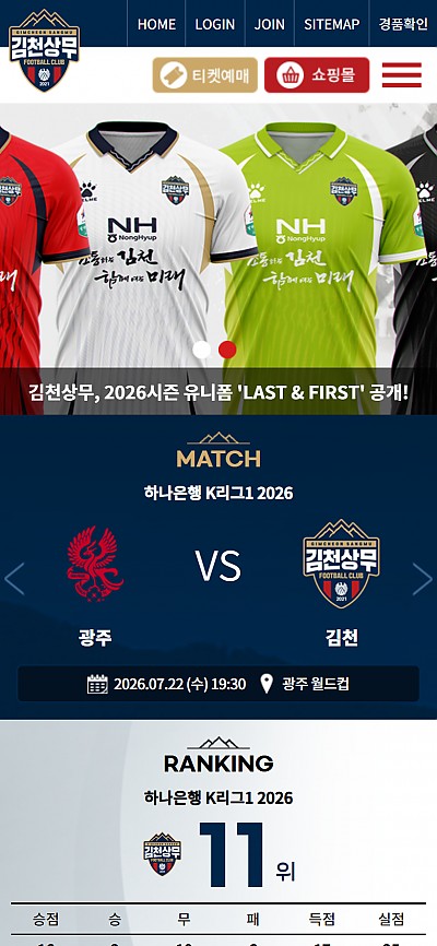 대구홈페이지제작 김천상무FC