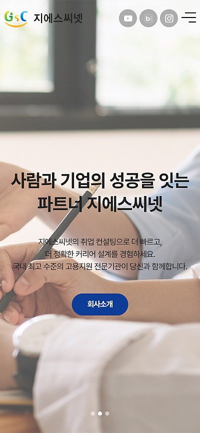 대구홈페이지제작 지에스씨넷