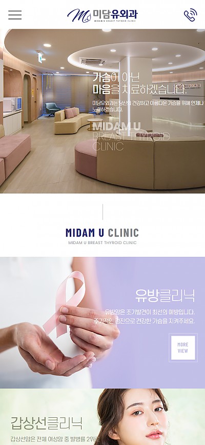 대구홈페이지제작 미담유외과