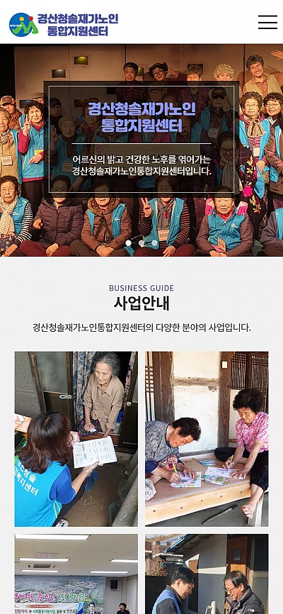 대구홈페이지제작 경산청솔재가노인