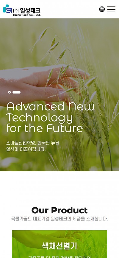 대구홈페이지제작 일성테크