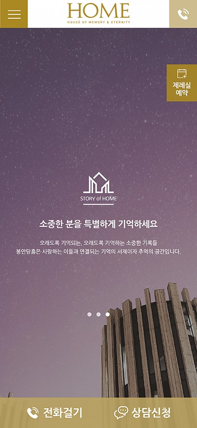 대구홈페이지제작 봉안당 홈