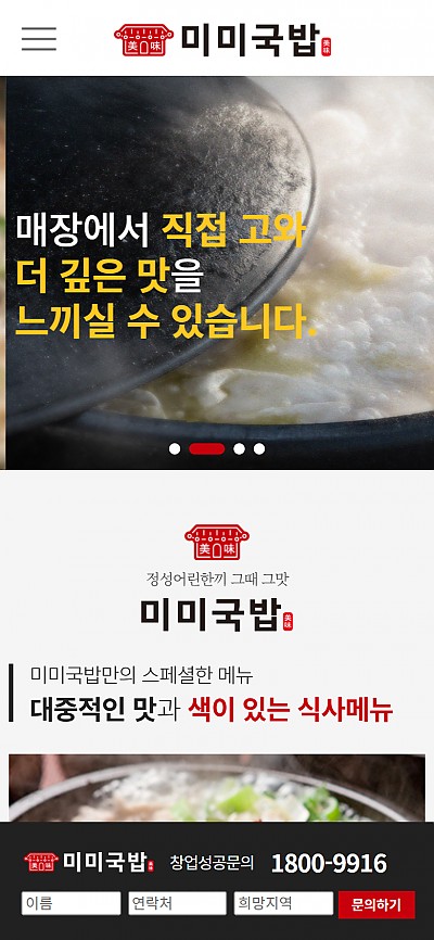 대구홈페이지제작 미미국밥