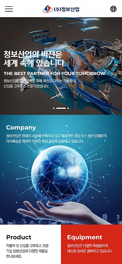 대구홈페이지제작 청보산업