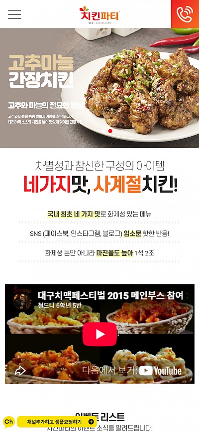 대구홈페이지제작 치킨파티