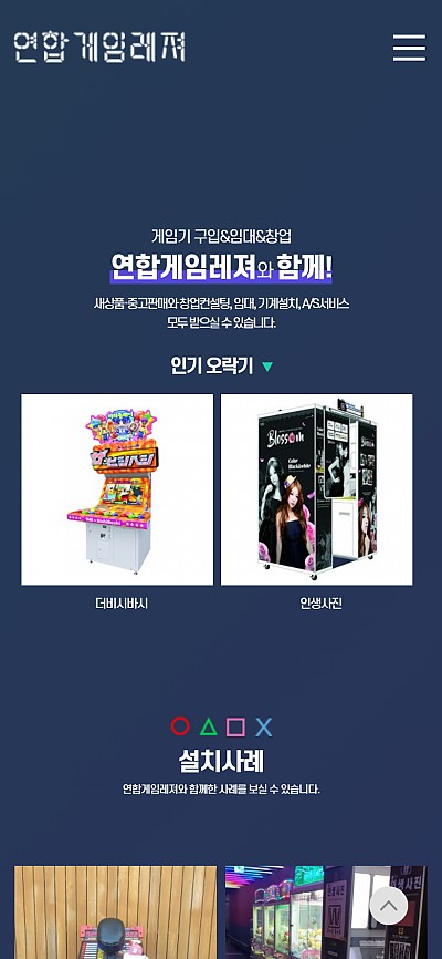 대구홈페이지제작 연합게임레져