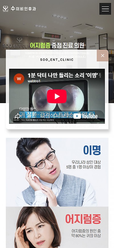 대구홈페이지제작 수이비인후과