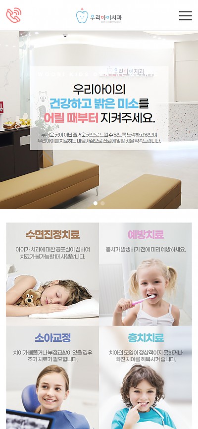 대구홈페이지제작 우리아이치과
