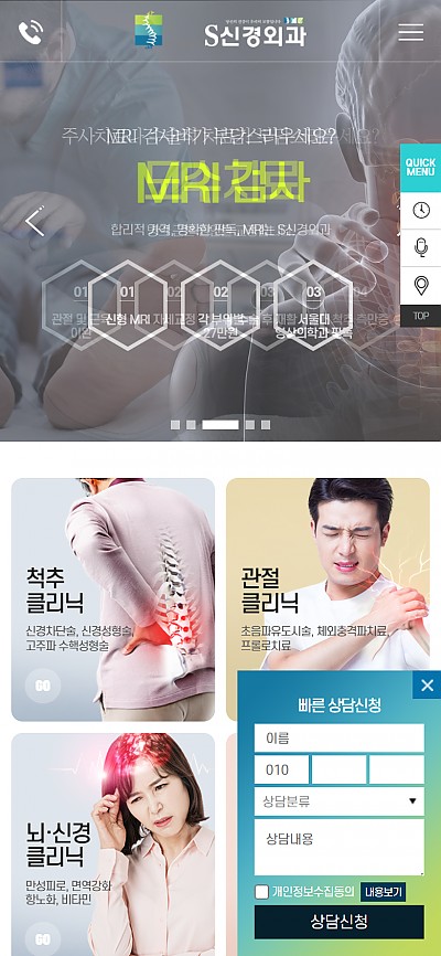 대구홈페이지제작 S신경외과(반응형)