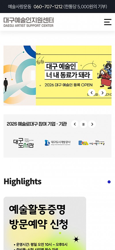 대구홈페이지제작 대구문화재단 예술인지원센터