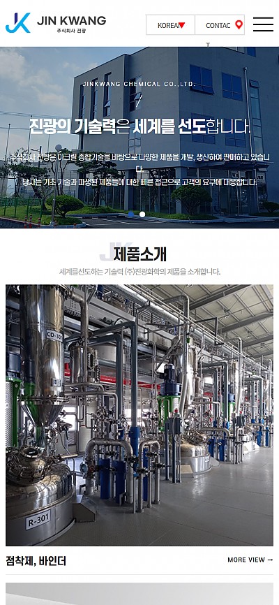 대구홈페이지제작 진광화학(반응형)