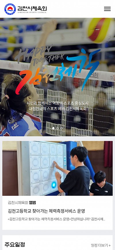 대구홈페이지제작 김천시체육회(반응형)