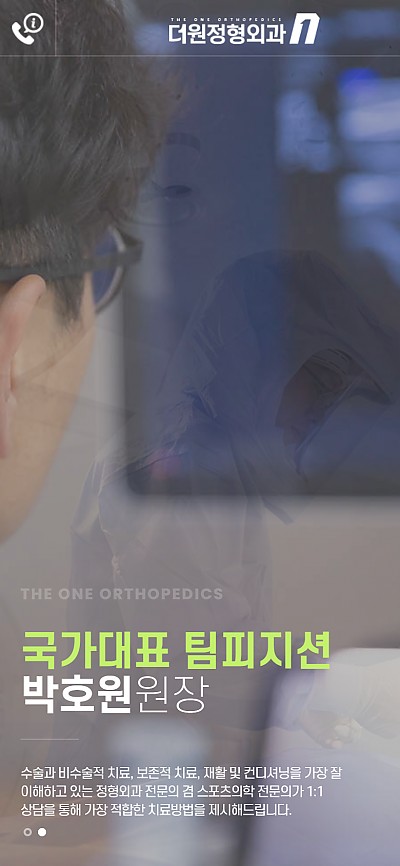 대구홈페이지제작 더원정형외과(반응형)
