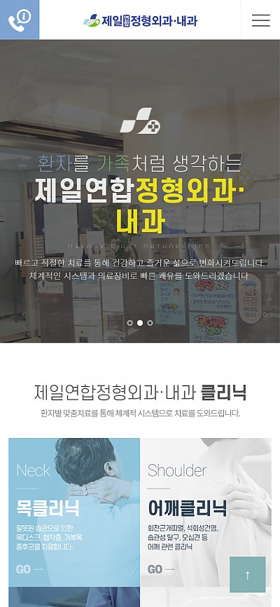 대구홈페이지제작 대곡연합정형외과(반응형)