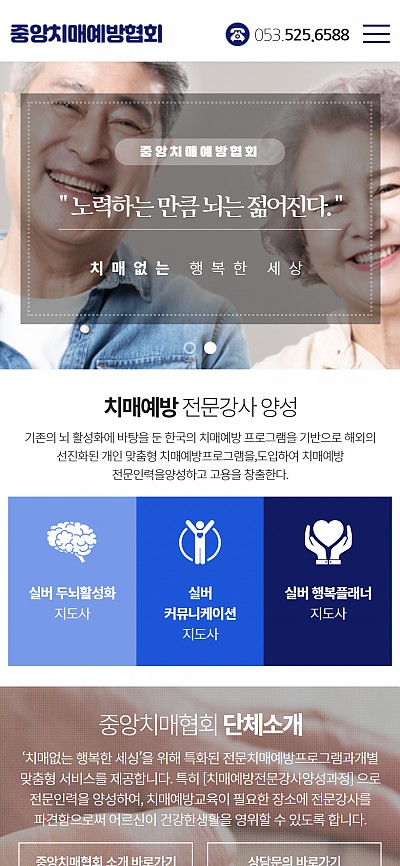 대구홈페이지제작 중앙치매예방협회 (반응형)