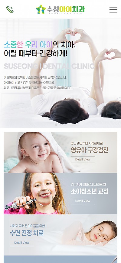 대구홈페이지제작 수성아이치과 (반응형)