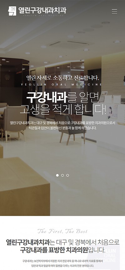 대구홈페이지제작 열린구강내과(반응형)