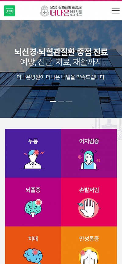 대구홈페이지제작 더나은병원(반응형)