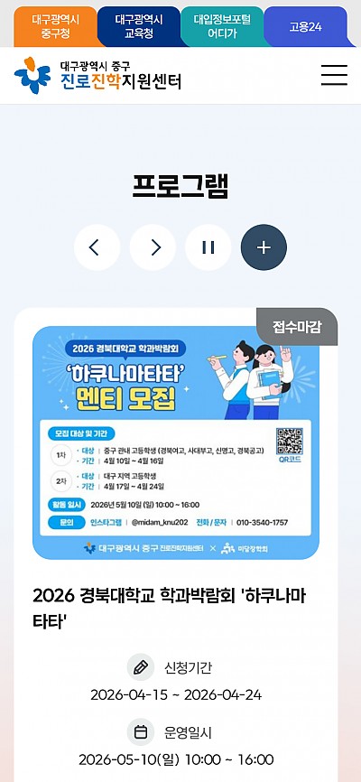 대구홈페이지제작 중구진로진학지원센터(반응형)